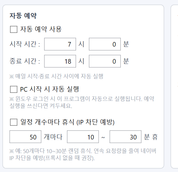 예약 실행 설정 화면